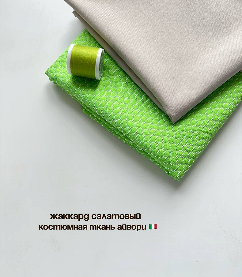 Жаккард салатовый (Италия)