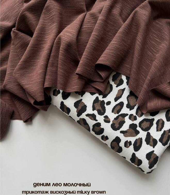 Трикотаж вискозный milky brown