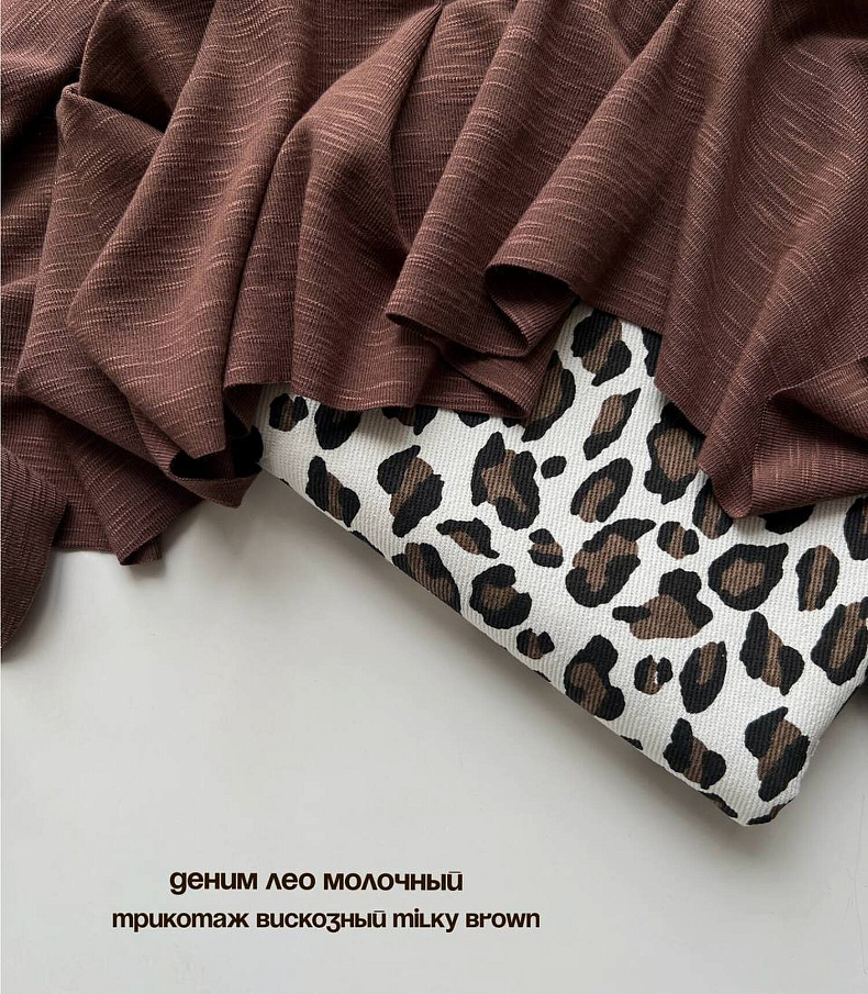 Трикотаж вискозный milky brown