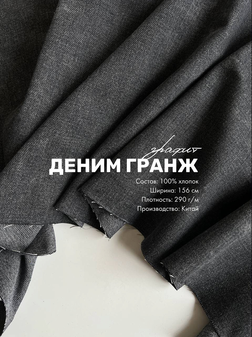 Хлопок меланж джинс + деним гранж графит