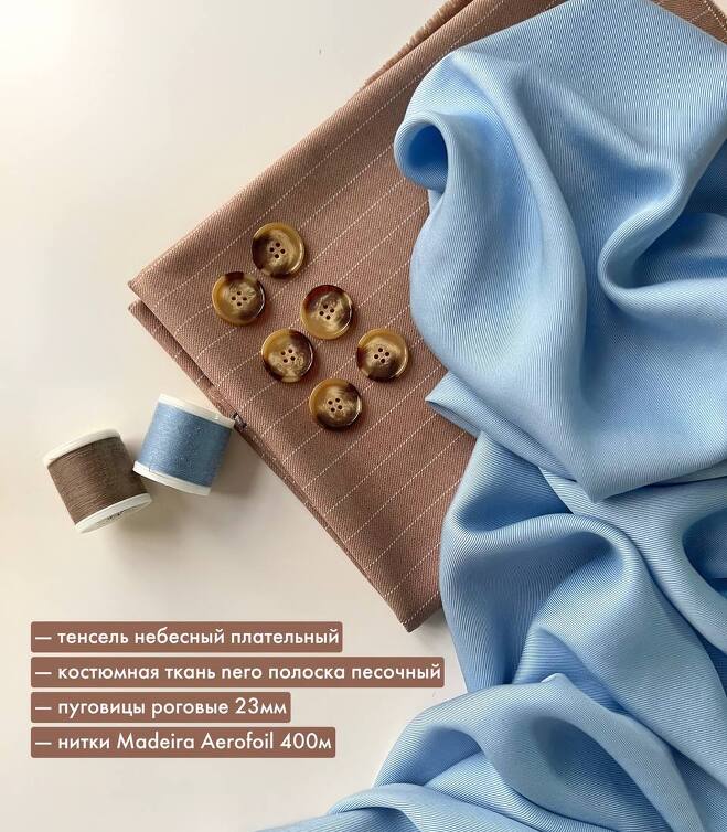 Тенсель небесный плательный